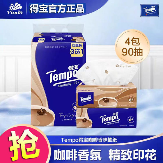 Tempo/得宝抽纸深烘咖啡味4层便携印花90抽家用大包纸巾实惠装