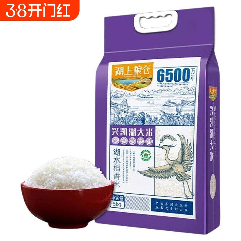 湖上粮仓 地标兴凯湖大米 湖水稻香米 5kg 礼金+券后30.3元包邮 详见正文