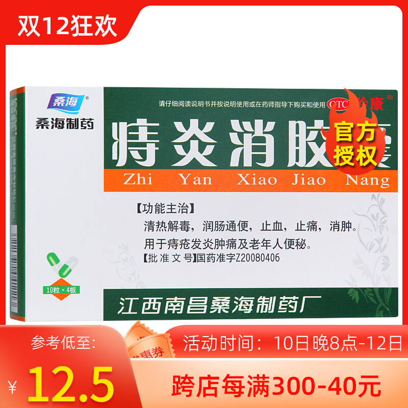 Sanghai Zhiyanxiao Capsules 0 5g*40 Capsules Clearing Heat, Detoxifying, Runchang Tong, Stopping Bleeding, Pain, Swelling, Hemorrhoids Inflammation