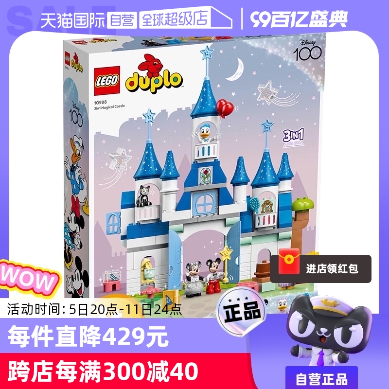 LEGO 乐高 Duplo得宝系列 10998 3合1魔法城堡