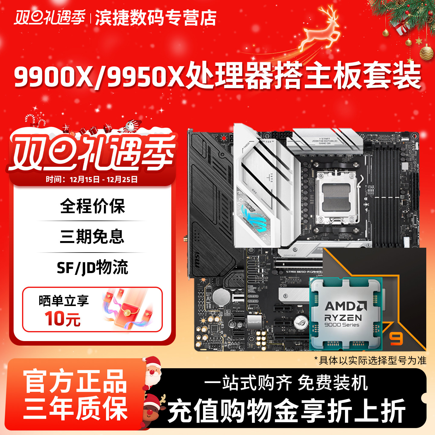 AMD����R9 9900X/9950X��װ�˶B850/X870��ѩ΢������CPU��װ 3454.09Ԫ(������)