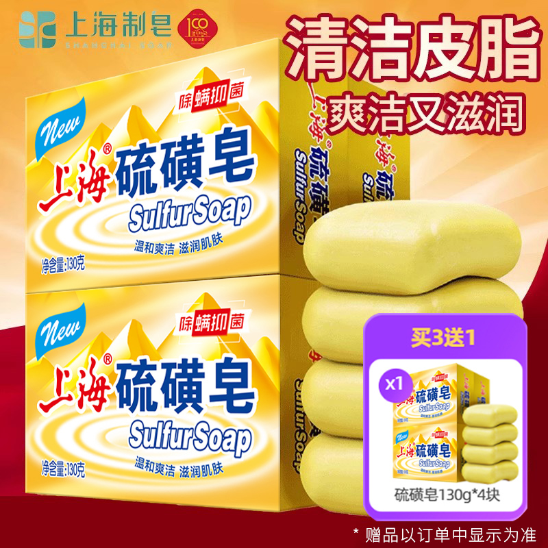 上海香皂 除螨沐浴硫磺皂 85g*10