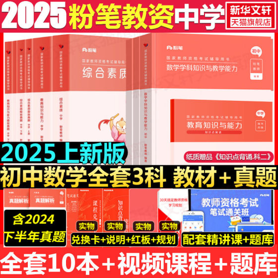 粉笔教资2025上半年中学教师证资格考试资料中学教师证资格教材用书教师资格初高中语数英语美术体育音乐政治历史地物理化生物信息