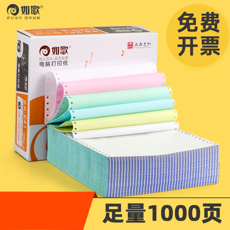 �����Դ�ӡֽ�������ȷ�/���ȷ��Ա������� 241-3 4 5 2 1�ͻ���һ�������������ⵥѹ��ֽ��ʽ��ӡ��Ʊ��