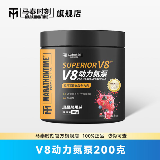 马泰时刻V8动力氮泵健身运动增肌助耐力爆发力支链氨基酸200g