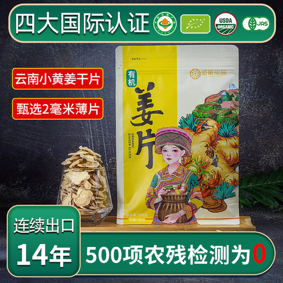 佰家珍品姜片干原始点云南小黄姜食用有机生姜片泡茶水500g老干姜