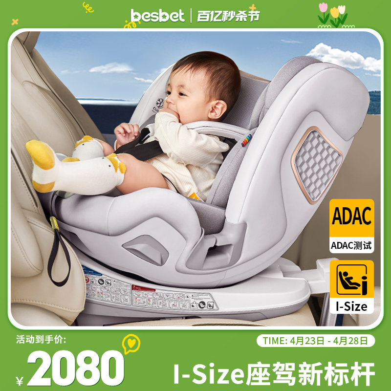 besbet新生儿儿童座椅悦享+0-12岁宝宝婴儿车载360旋转汽车用
