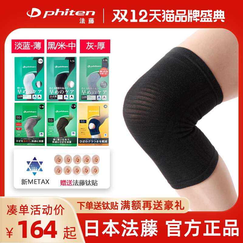 Phiten Japan imports water-soluble titanium knee pads cold legs warm and breathable four seasons sports middle-aged and elderly single