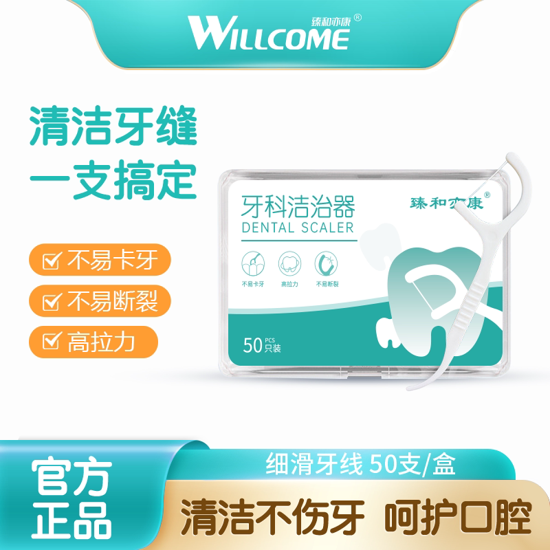 臻和亦康 牙线棒 50支*3盒 券后9.9元包邮