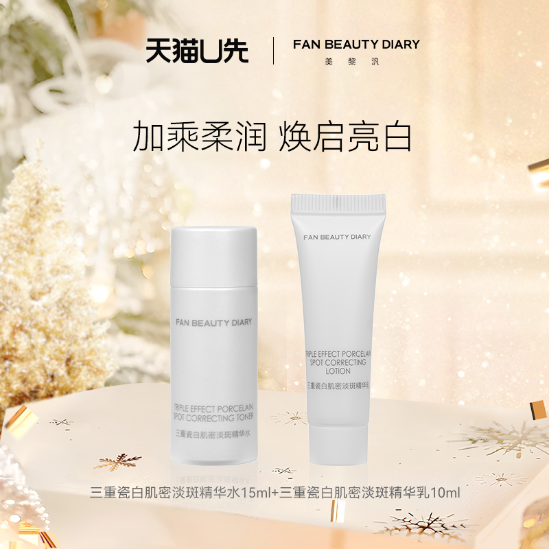 èUȡFAN BEAUTY DIARYشɰ׵߾ˮ15ml+10ml19.9Ԫ