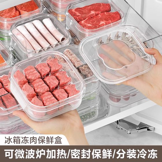 冰箱收纳盒冻肉保鲜盒分格盒子食物分装盒食品级肉类冷冻盒整理盒