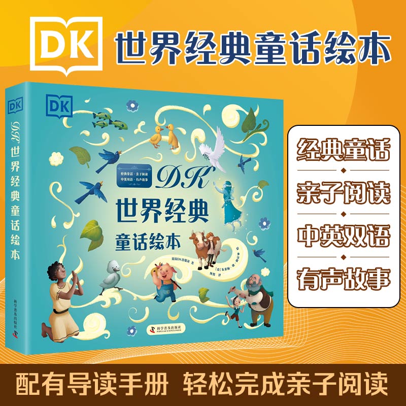 DK 世界经典童话绘本 6册套装 天猫优惠券折后￥50包邮（￥90-40）