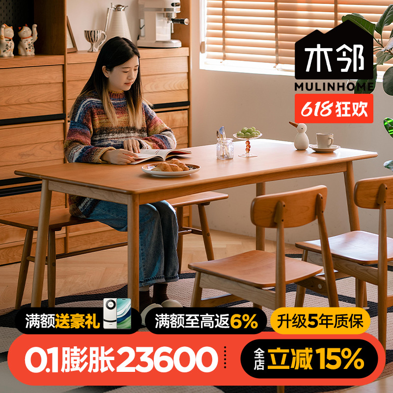 木邻托里诺樱桃木餐桌全实木北欧桌子家用日式饭桌椅组合小户型