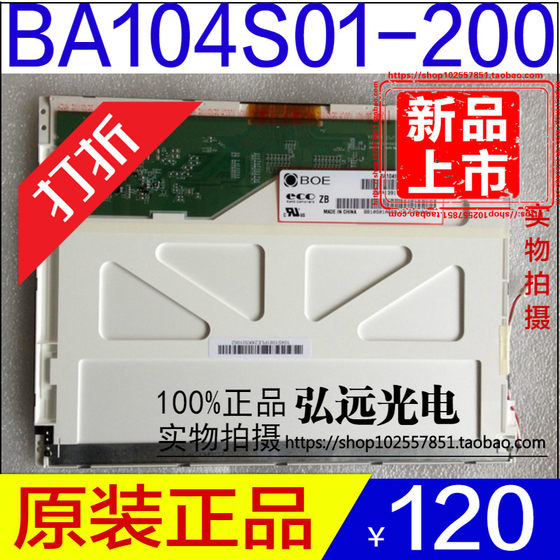 全新10.4寸TS104SAALC01-00 TM104SDH01 BA104S01-100 200