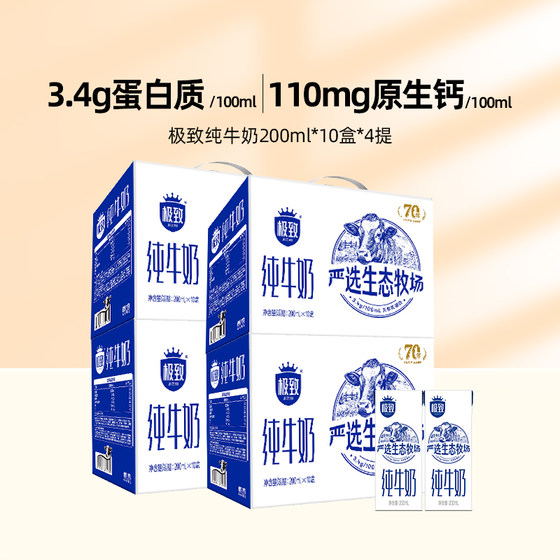 三元极致纯牛奶200ml*10盒*4提整箱装儿童营养早餐奶