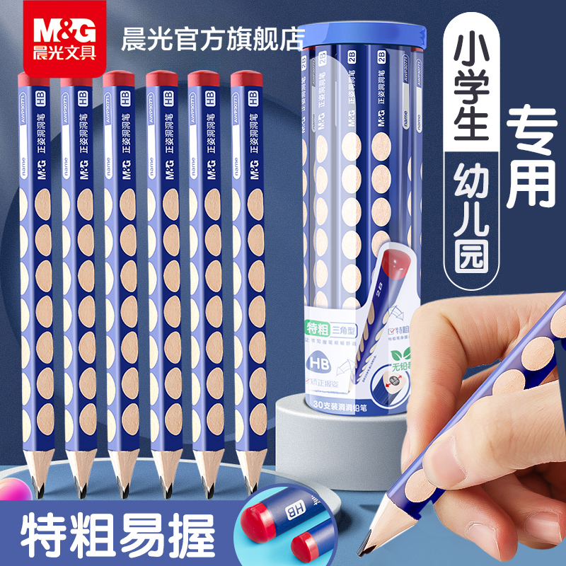 M&G 晨光 AWP30769 特粗三角杆铅笔 2B 12支装