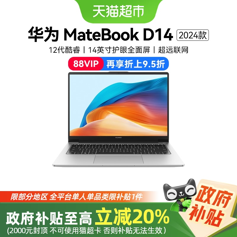 20%ΪMatebook D14 Linux12ʼǱ2359.2Ԫ