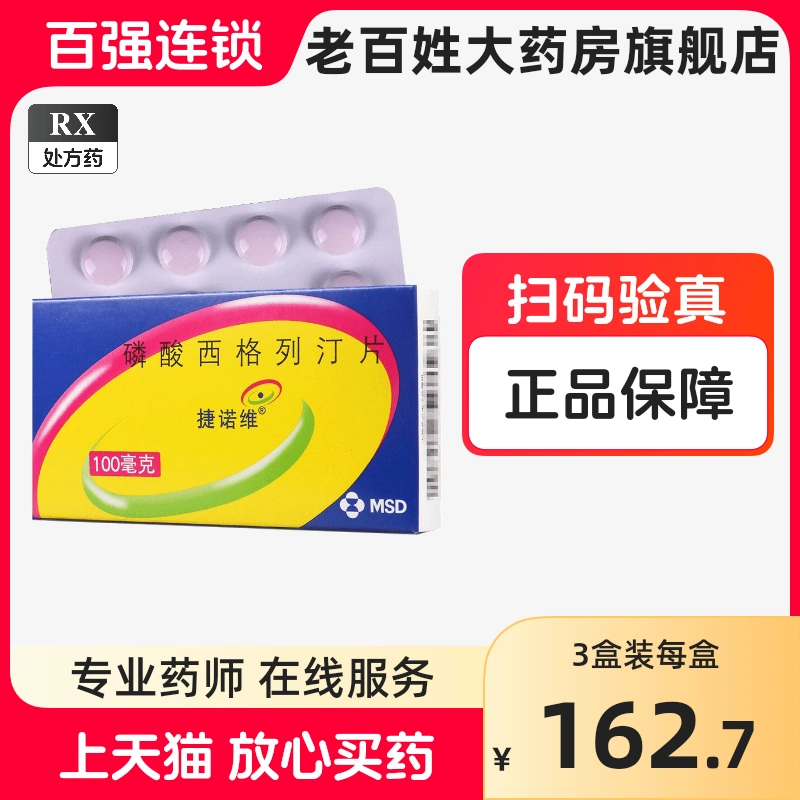 35安达唐 达格列净片 10mg*30片/盒  阿斯利康0630施图伦七叶洋地黄