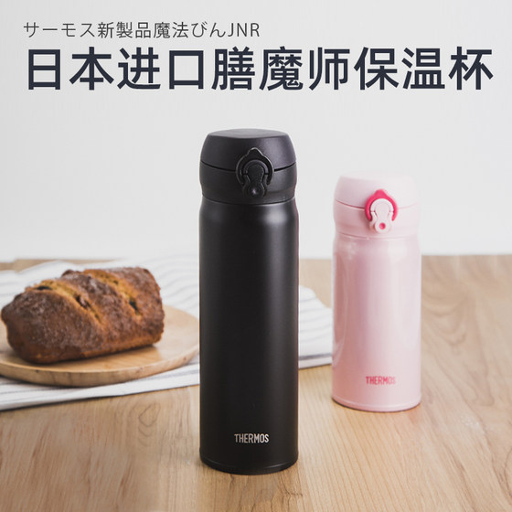 日本原装进口thermos膳魔师保温杯魔膳师男士车载水杯杯子 500ml