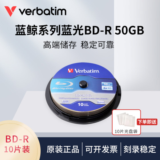 Verbatim威宝 BD-R蓝光刻录盘50G可擦写可打印空白12X刻录碟片