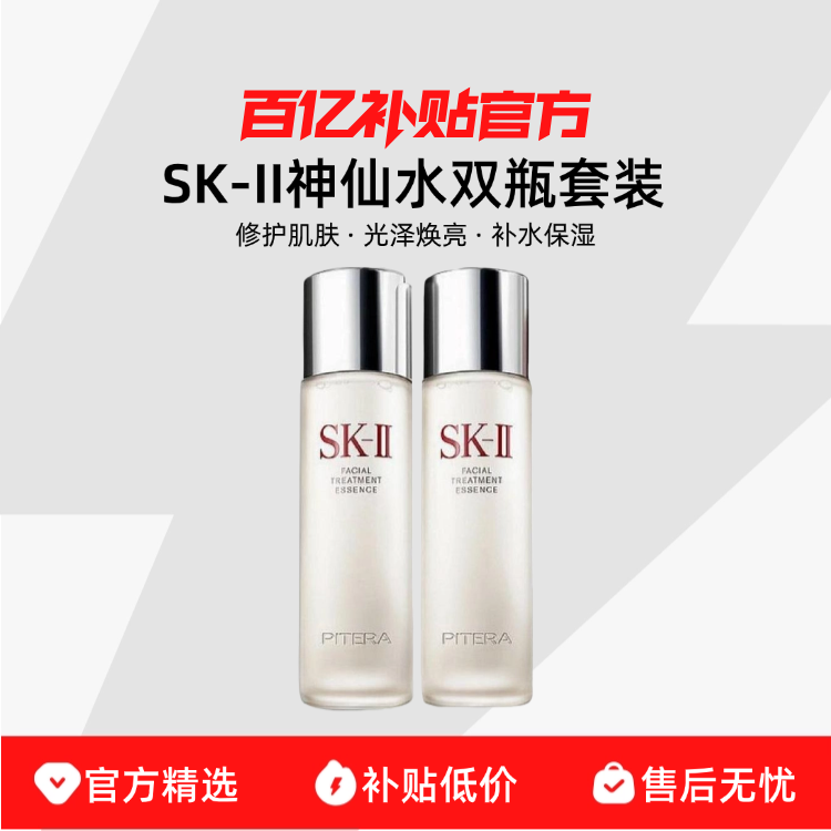 ڲƷлSK-II¶230ML*2޻ˮʪ3999Ԫ