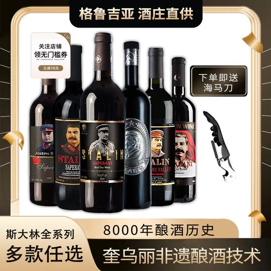 格鲁吉亚原瓶进口斯大林珍藏干红葡萄酒酒庄直供