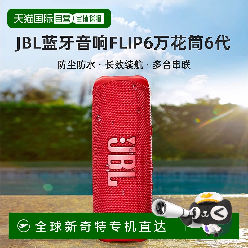 ɫ Flip6 ձֱJBLFlip6Ͳ6Яʽں651.24Ԫ(88VIP 95)