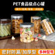 透明食品密封罐塑料储物瓶饼干罐PET烘焙点心盒子坚果杂粮包装罐