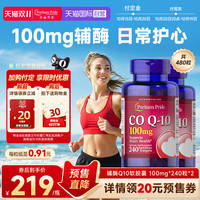 单瓶147！普丽普莱辅酶Q10软胶囊240粒*2瓶