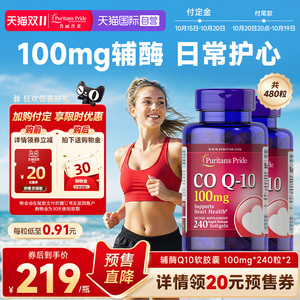 单瓶147！普丽普莱辅酶Q10软胶囊240粒*2瓶