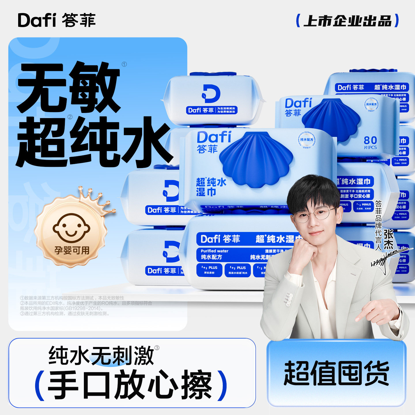 答菲 纯水湿巾185×140mm*80抽*5包 金币+券后20.56元包邮(4.11元/包)