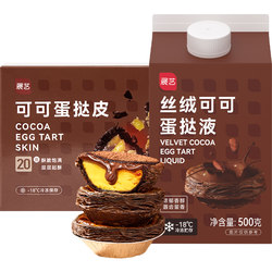 Zhanyi Cocoa Egg Tart Crust Tart Liquid Set Home Baking Chocolate Air Fryer Semi-finished Products Official Flagship Store