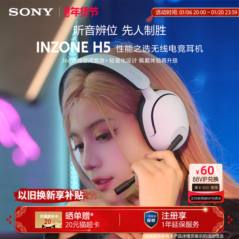 Sony/ INZONE H5 ߵ羺 2.4GHz֧3.5mm 7.1ʵ899Ԫ