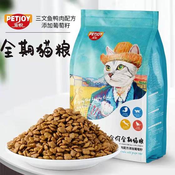 派悦原好时猫粮三文鱼鸭肉葡萄籽成猫幼猫全阶猫粮增肥发腮2kg8kg