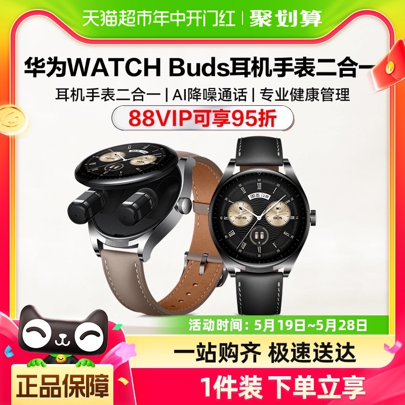 HUAWEI 华为 WATCH Buds 智能手表 47mm 银色精钢表壳 棕色真皮表带（北斗、GPS、血氧）