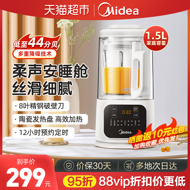 Midea 美的 柔音安睡破壁机1.2L家用加热全自动豆浆机多功能榨汁料理机