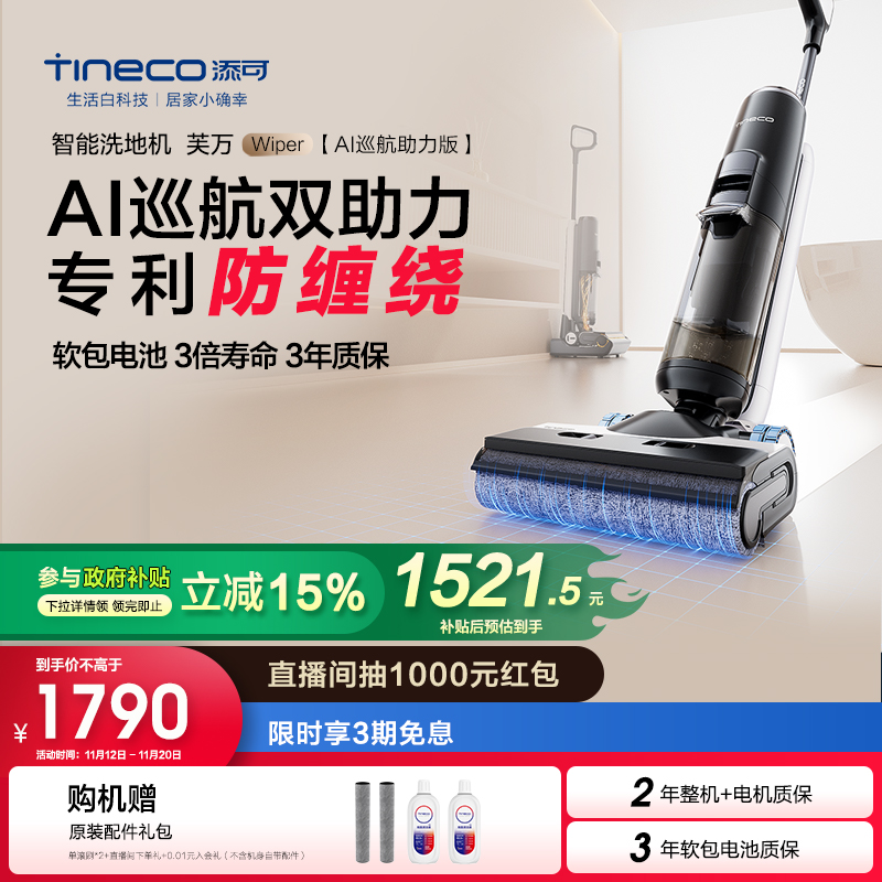 Tineco 添可 洗地机吸洗拖地高温速干芙万WiperAI巡航