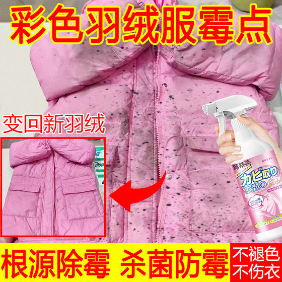 彩色羽绒服除霉剂白色衣服去霉斑霉菌清洁剂清除发霉去污清洗剂xj