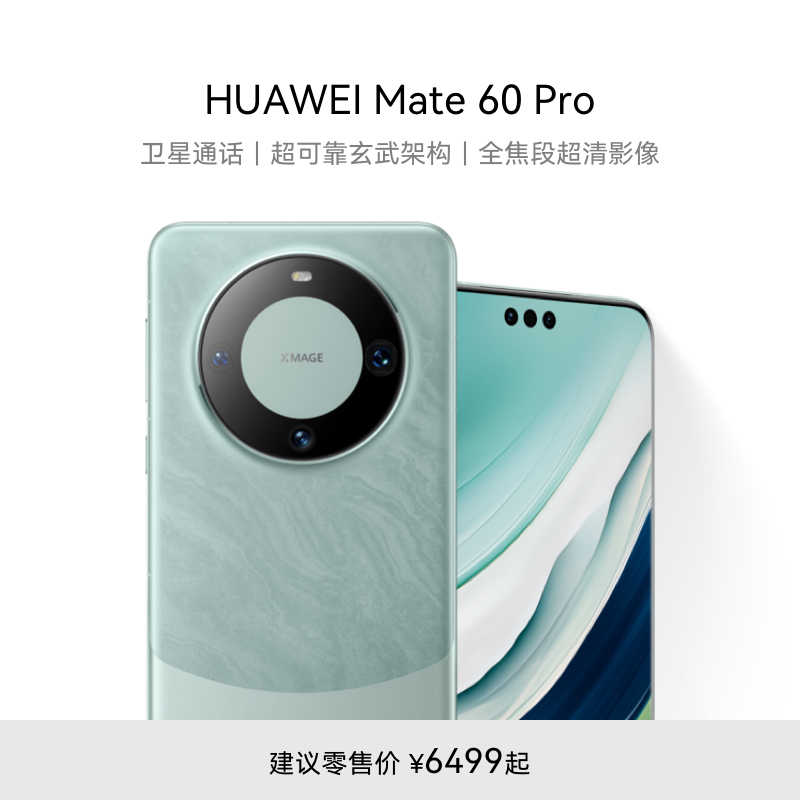HUAWEI 华为 Mate 60 Pro 智能手机 12GB+1TB