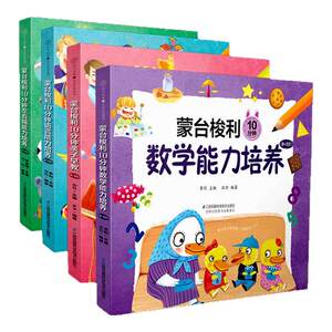 
Montessori early education complete book genuine game training language mathematics enlightenment whole brain potential development teaching materials and teaching aids