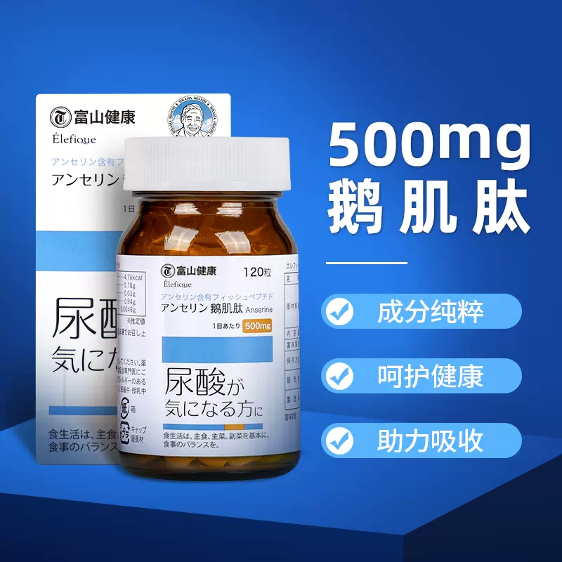 日本进口 富山健康 鹅肌肽片 500mg*120粒 双重优惠折后￥288包邮包税 88VIP会员还可95折