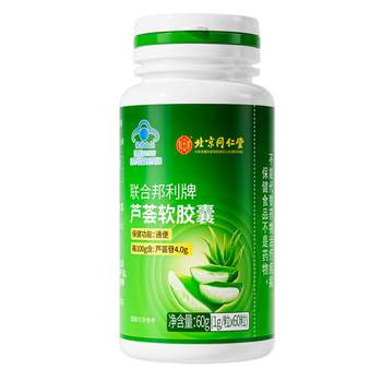 
[1 capsule top 3 capsules] Beijing Tongrentang Aloe Vera Capsules