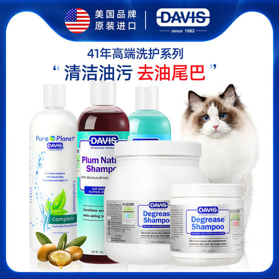 DAVIS戴维斯宠物猫咪去油膏布偶猫无毛猫沐浴露油尾巴黑下巴清洁