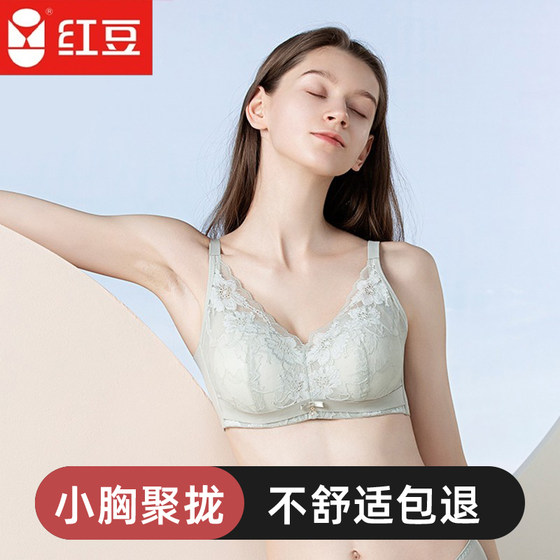 红豆内衣文胸罩女士柔软夏季薄款调整型收副乳大胸显小无钢圈内衣