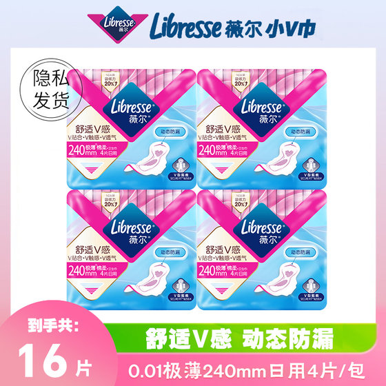 Libresse薇尔240mm日用16片V感极薄棉柔卫生巾姨妈巾旗舰店正品