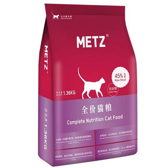 Metz Meis Cat Food 1.5kg Full Price Complete Cat Kitter Devival Propow Fresh Meat Food Blue Cats 3 pounds

