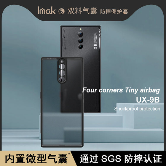 imak适用红魔8Pro 5G手机壳防摔8pro+新款磨砂保护壳8spro防尘简约5g保护套电竞男女款透明手机套