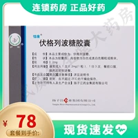 XI Kang Fu Geli Капсулы 0,2 мг*50 капсул/улучшение коробки высокого уровня сахара в крови после приема пищи диабета