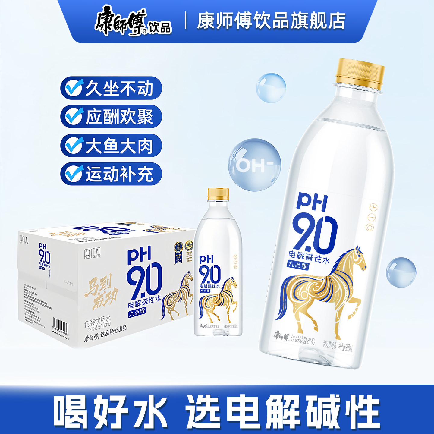 2025ITI国际美味大奖，康师傅 PH9.0无糖无脂电解碱性水 350ml*12瓶 金币+券后14.5元包邮（1.2元/瓶） 