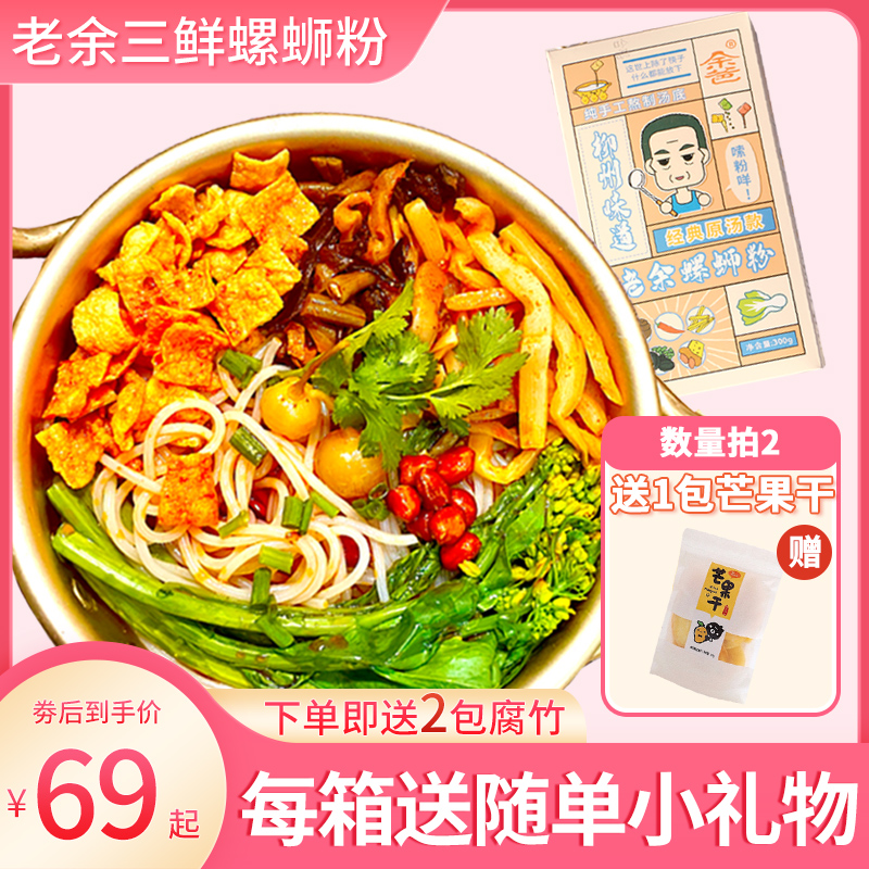 老余三鲜螺蛳粉原汤300g*6包广西柳州特产速食袋装方便米线香辣